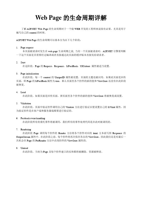 Web Page的生命周期详解