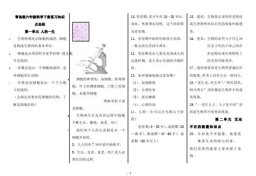 青岛版六年级下册科学全册知识点总结已排版