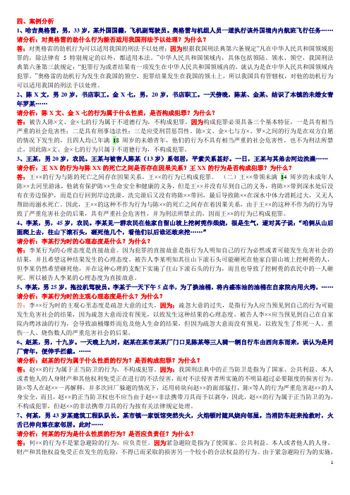 刑法学-案例分析题答案