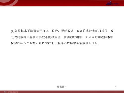 【精品教学课件】高中数学(新增5页)课标人教A版)必修三《2.2.2 用样本的数字特征估计总体的数字