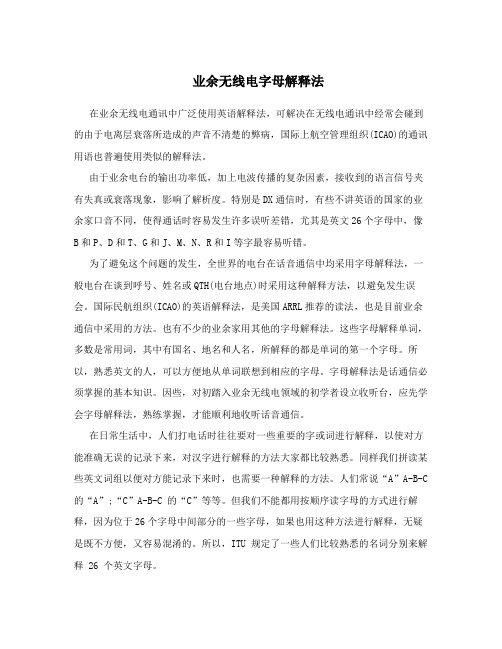 业余无线电字母解释法