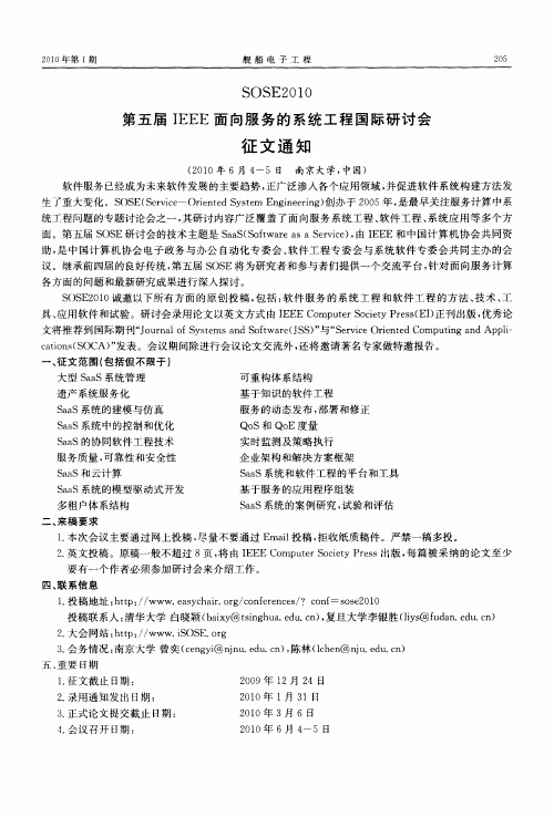 SOSE2010第五届IEEE面向服务的系统工程国际研讨会征文通知