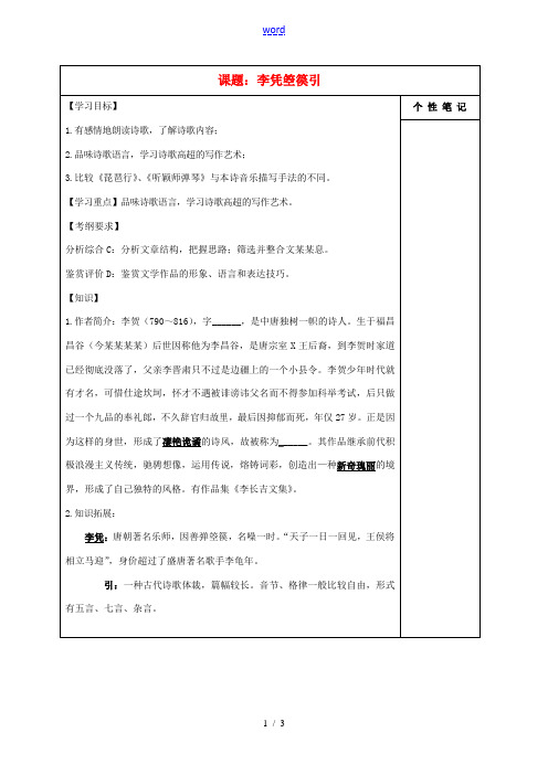 高中语文第三单元第3课李凭箜篌引导学案无答案新人教版选修中国古代诗歌散文欣赏 学案