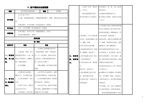 11.找不到快乐的波斯猫(导学案)