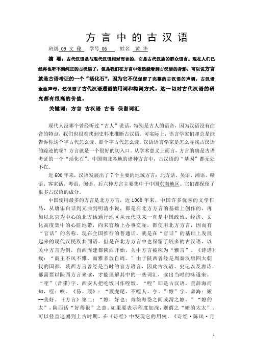 方言中的古汉语