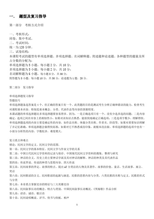 自考《民间文学概论11342》考前练习资料(仅供参考)