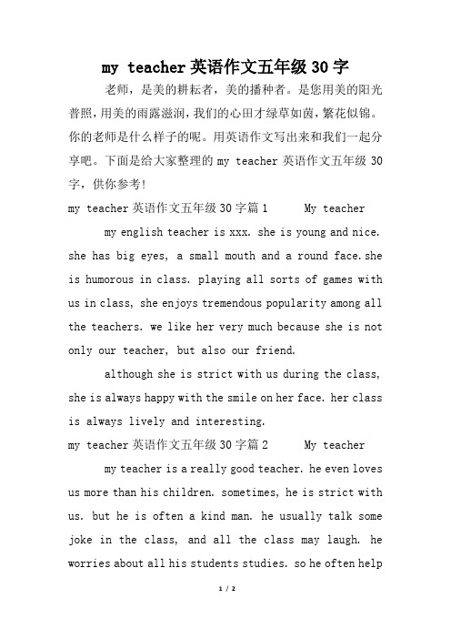 my teacher英语作文五年级30字