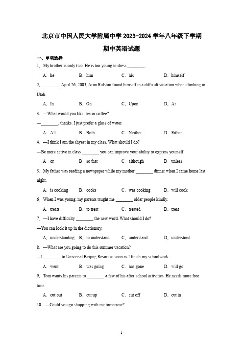 北京市中国人民大学附属中学2023-2024学年八年级下学期期中英语试题(含答案)