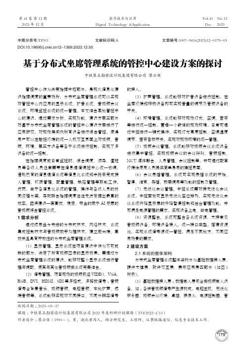 基于分布式坐席管理系统的管控中心建设方案的探讨