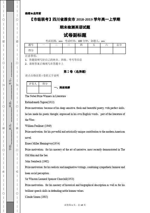 【市级联考】四川省雅安市2018-2019学年高一上学期期末检测英语试题