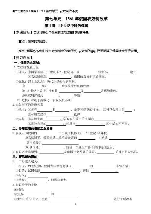 选修一学案(19)第七单元第1课 1861年俄国农奴制改革