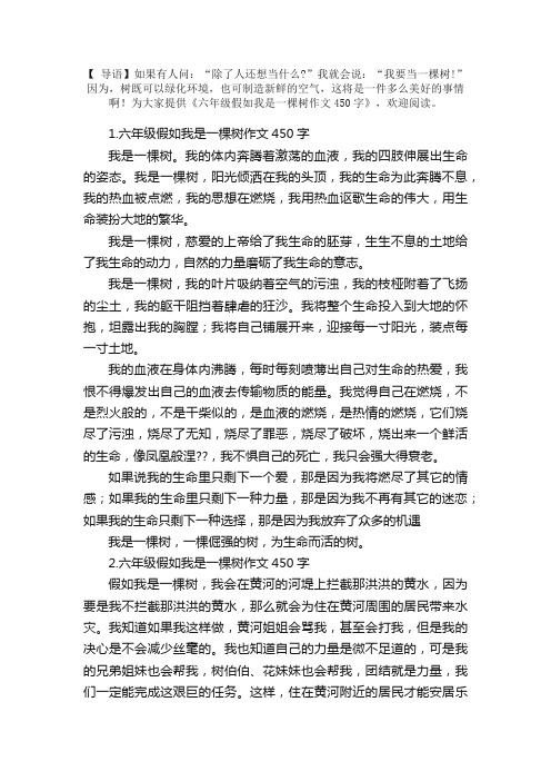 六年级假如我是一棵树作文450字