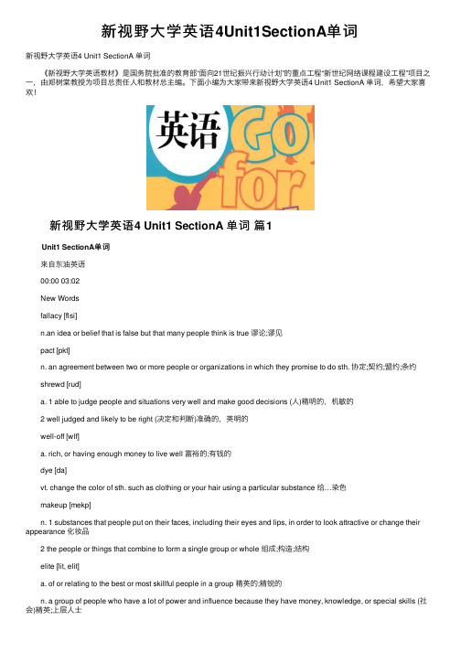 新视野大学英语4Unit1SectionA单词