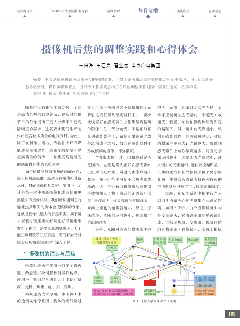 摄像机后焦的调整实践和心得体会