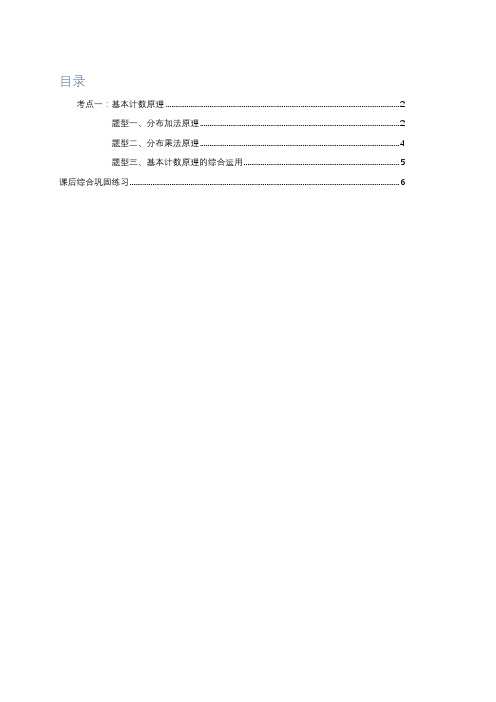 人教A版高中数学选修2-3讲义及题型归纳：分类加法计数原理和分步乘法原理