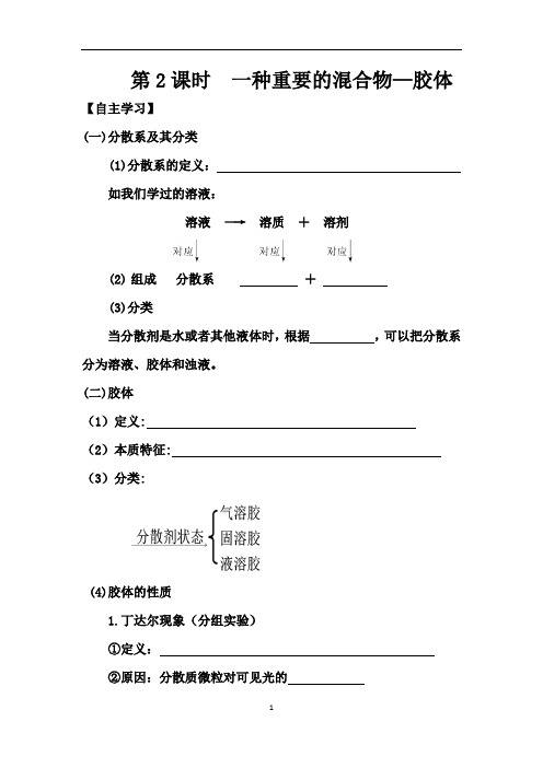 高中化学_第1节  元素与物质分类教学设计学情分析教材分析课后反思