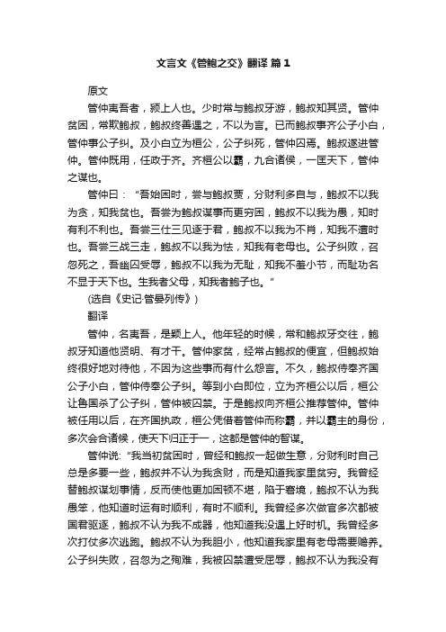 文言文《管鲍之交》翻译