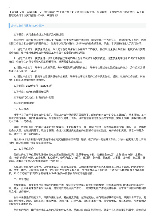 会计专业实习报告1000字五篇