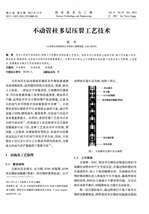 不动管柱多层压裂工艺技术