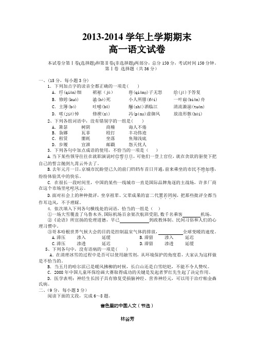 2013-2014学年上学期期末高一语文试卷