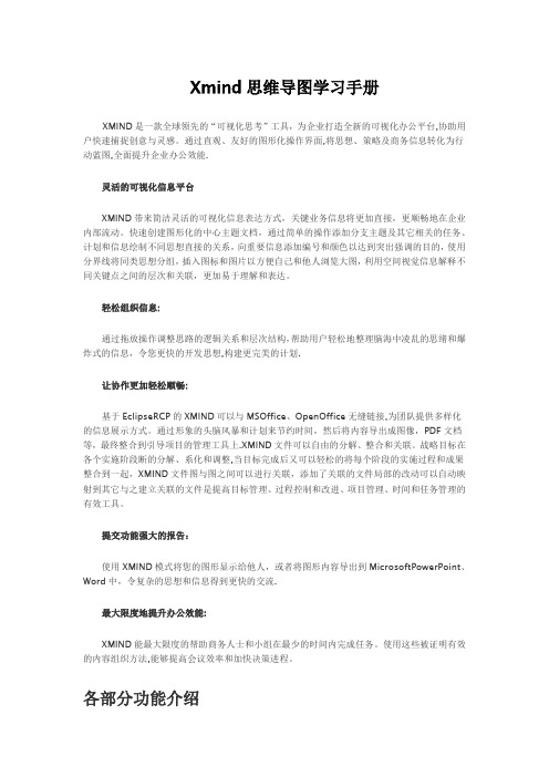 Xmind思维导图学习手册