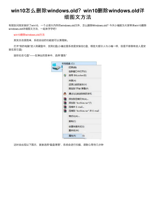 win10怎么删除windows.old？win10删除windows.old详细图文方法