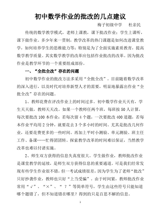 初中数学作业的批改的几点建议