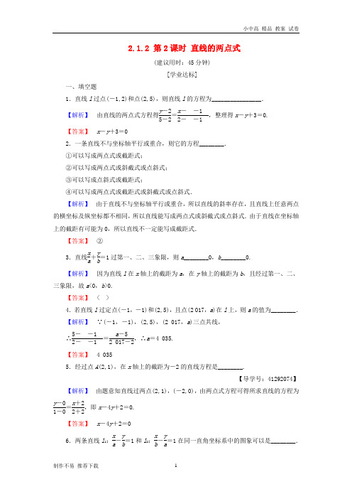 【新】版高中数学第二章平面解析几何初步2.1.2第2课时直线的两点式学业分层测评苏教版必修2