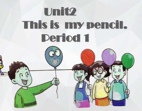 一年级英语下册Unit2 This is my pencil(1)译林版一起