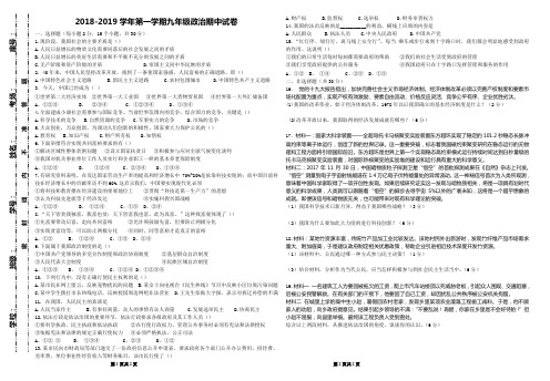 十九中2018--2019学年第一学期期中试卷九年级政治