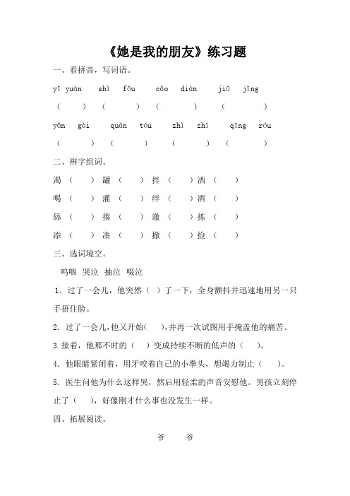 【优选】三年级下册语文一课一练-18 她是我的朋友 -人教新课标 