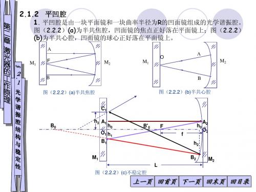 激光原理第二章