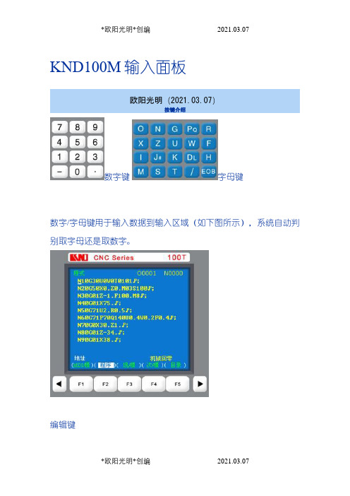 凯恩帝100数控系统操作之欧阳光明创编