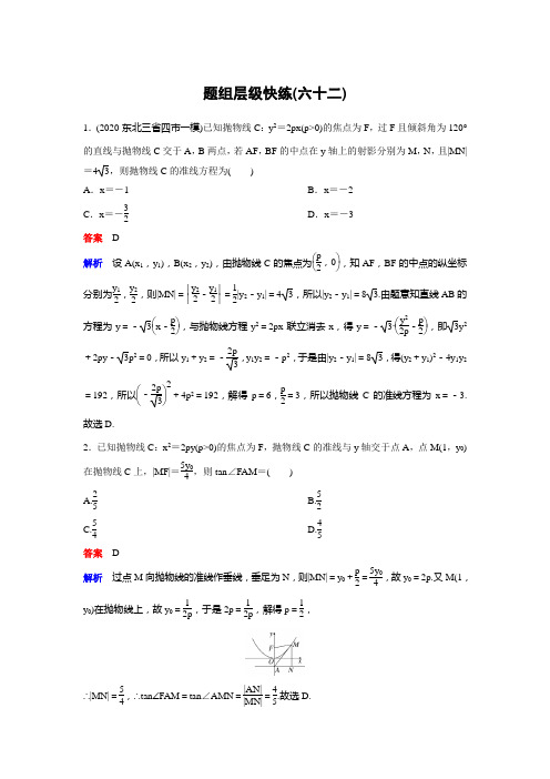 作业62一轮总复习 数学(理)新课标版