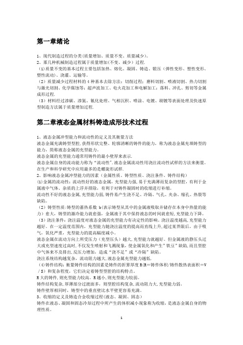 材料成型技术基础复习提纲整理