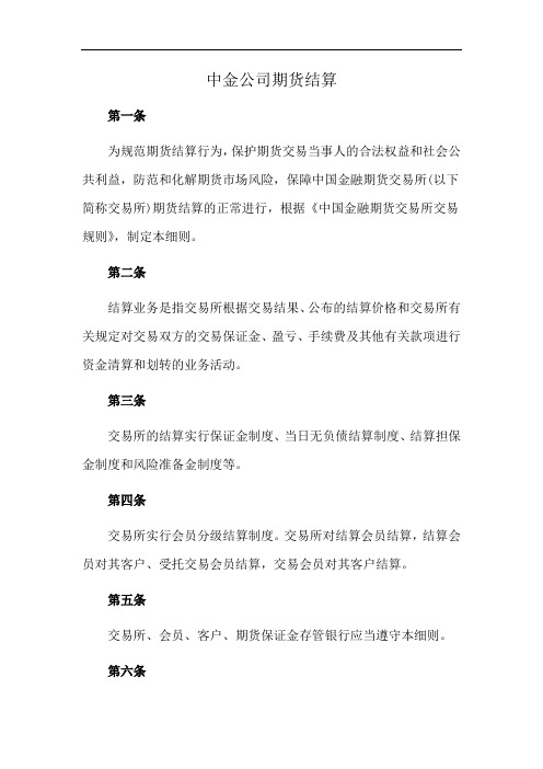 中金公司期货结算