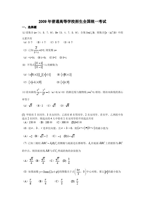 2009年高考数学试题(全国卷)