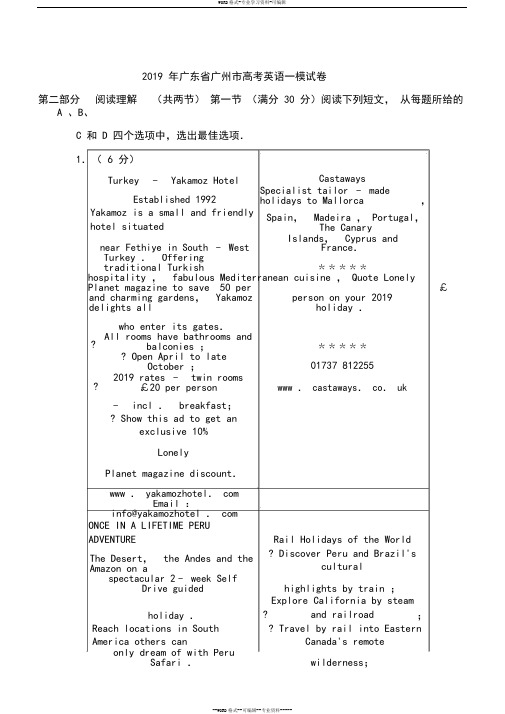 2019年广东省广州市高考英语一模试卷