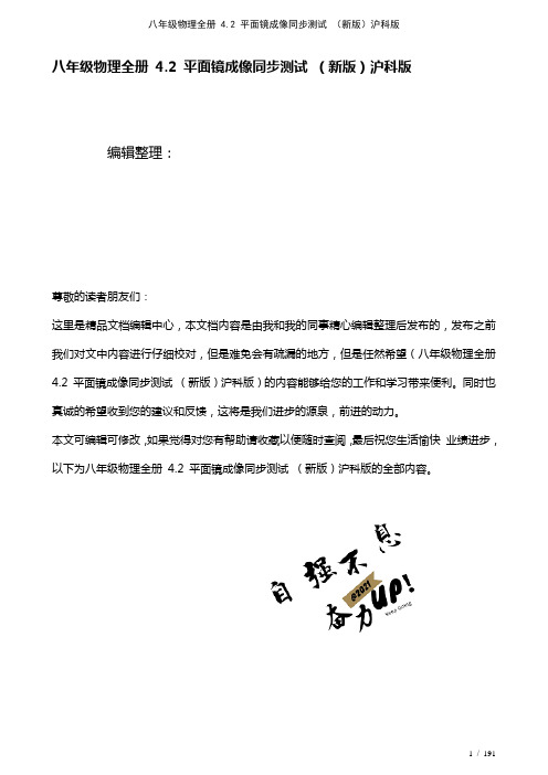 八年级物理全册4.2平面镜成像测试沪科版(2021年整理)