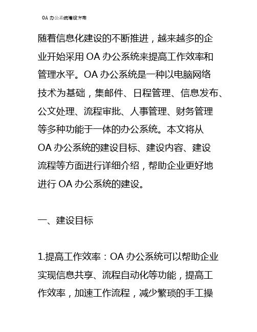  OA办公系统建设方案