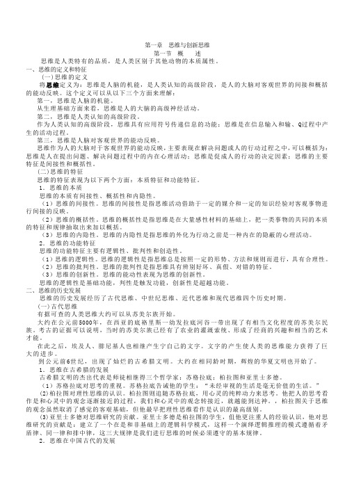 创新思维理论与方法