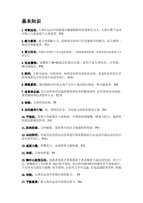 体育伤害预防与保健(云南大学)