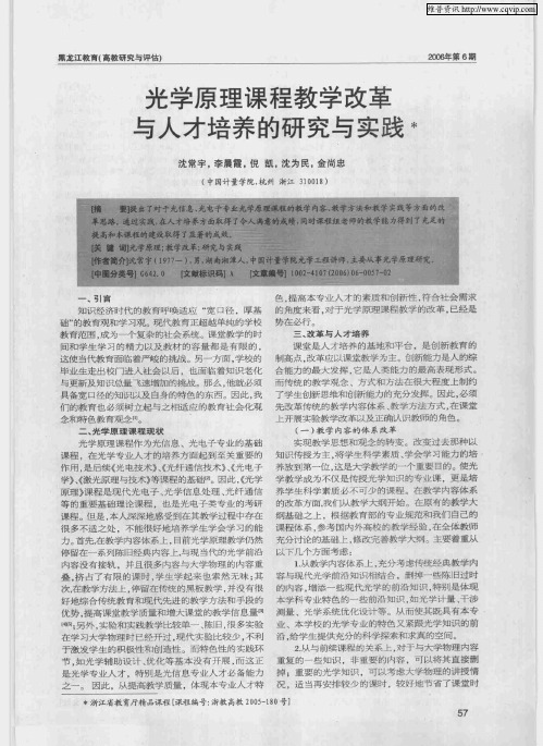 光学原理课程教学改革与人才培养的研究与实践