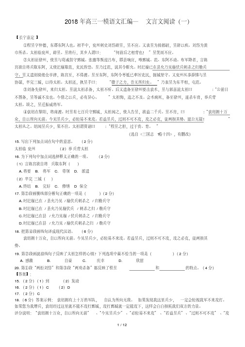 2018上海高三一模语文汇编--文言文阅读(一)