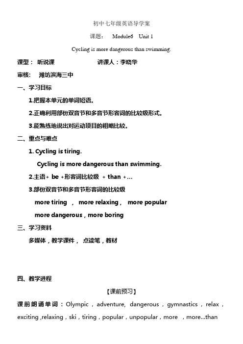 外研版英语七下Module6Unit1Cyclingismoredangerousthanswimm