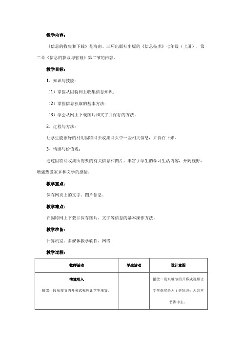 信息的收集和教学设计