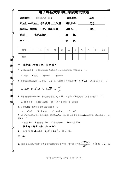 电子科技大学中山学院2008期末A