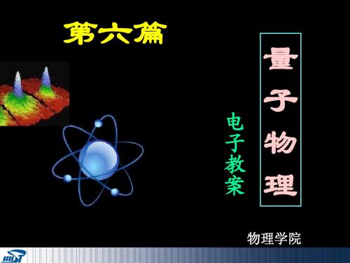 大学物理15量子力学基础1s