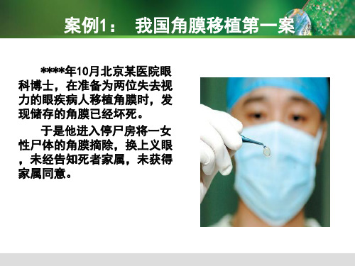 1111器官移植伦理医学伦理与生命健康