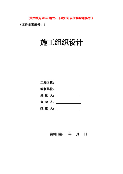 国际会展中心钢结构施工方案